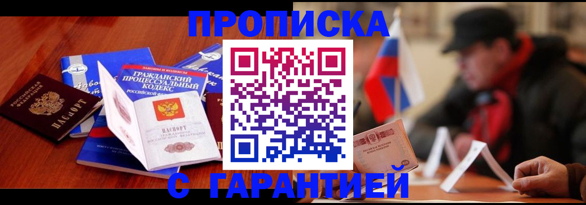 прописка ребенка в Тереке